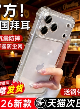 【超强气囊防摔】铂信适用苹果17promax手机壳iPhone17pro新款16透明13硅胶15保护壳14全包镜头air高级感女男