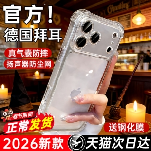 【超强气囊防摔】铂信适用苹果17promax手机壳iPhone17pro新款16透明13硅胶15保护壳14全包镜头air高级感女男