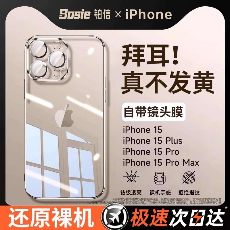 [秀出新机]适用苹果15手机壳iphone15promax新款透明14保护套15plus防摔13高级感12女小众11简约硅胶por爆款