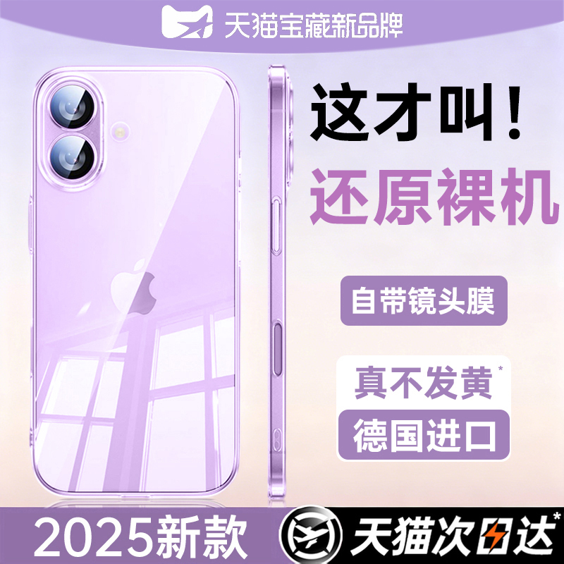 【德国进口拜耳】苹果透明手机壳