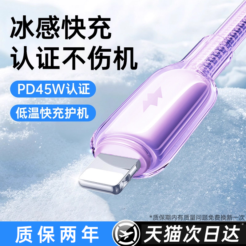 【45w快充】适用苹果冰透充电线
