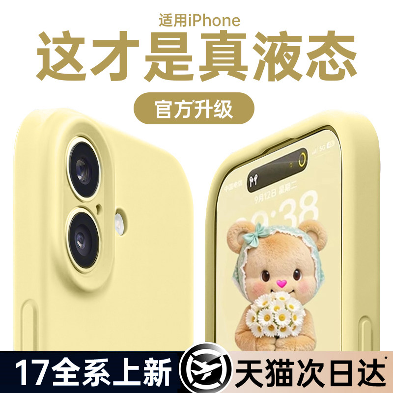 【进口材质】适用苹果液态手机壳