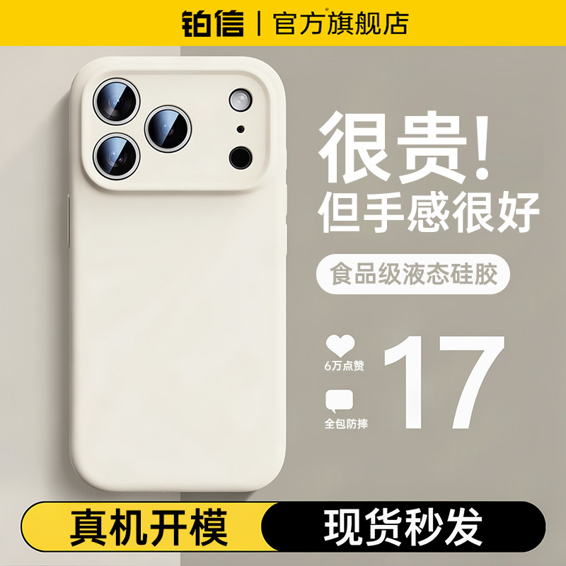 铂信适用苹果17promax手机壳iphone16pro新款液态硅胶15pm全包防摔透明ip14小众高级感13情侣男女散热保护套