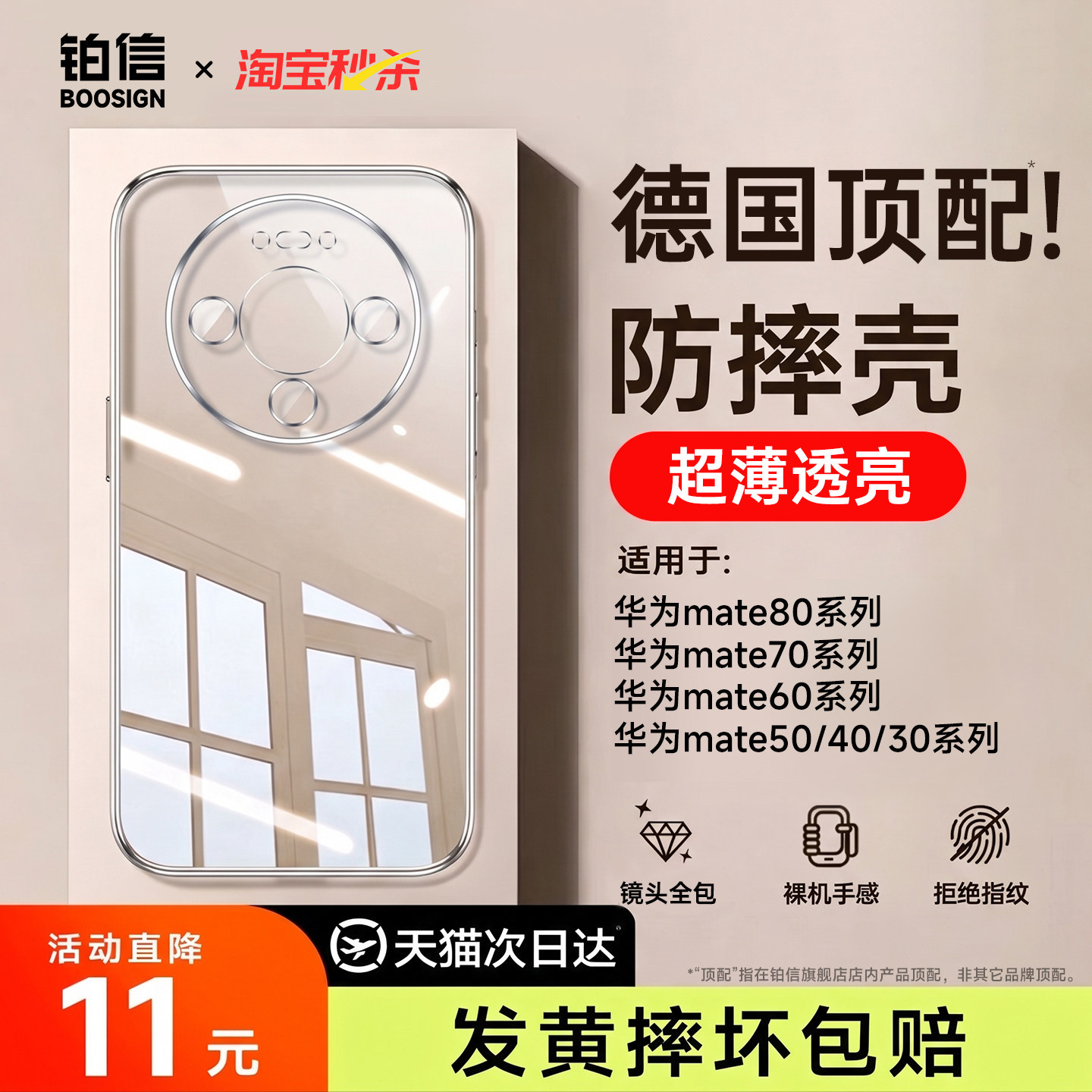铂信适用于华为Mate80新款手机壳