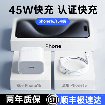 【顺丰】【45W快充】铂信适用苹果16/15pro充电器线头iphone原17快max手机15插头typec数据线16一套装