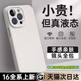 铂信适用苹果16promax液态硅胶手机壳新款iPhone15镜头全包15pm防摔14保护套ip13软12情侣11plus小众高级男女