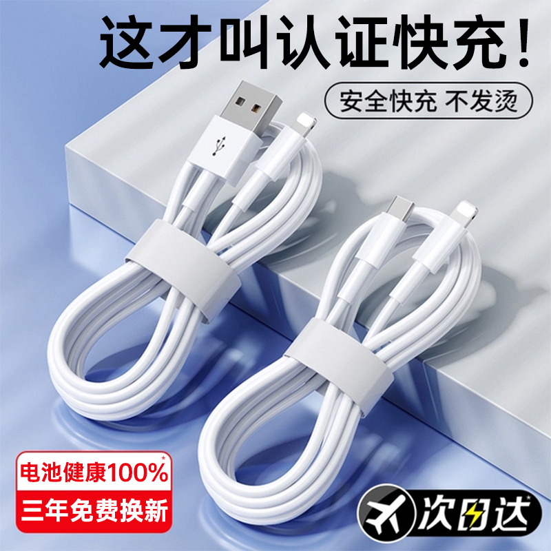 3C认证适用苹果8-14快充数据线