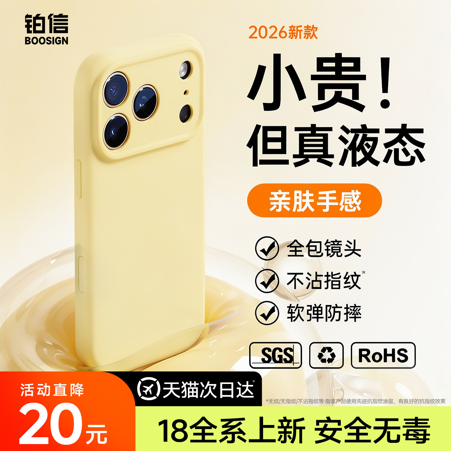 安全无毒丨适用苹果真液态手机壳图片