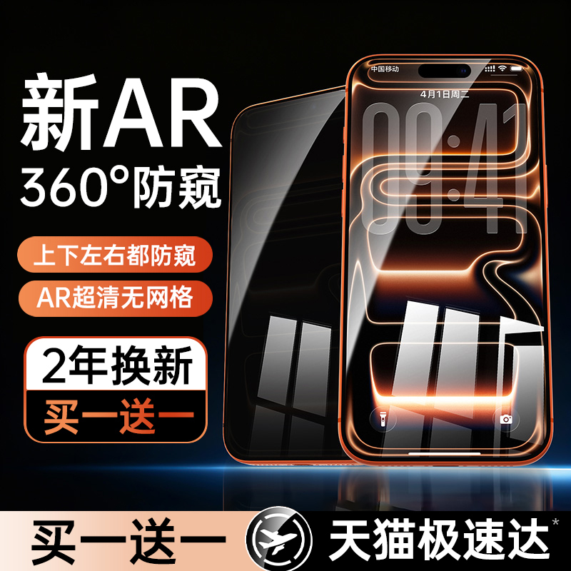 【新AR360°防窥】铂信防窥膜