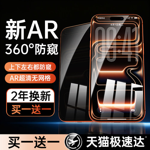 【新AR360°防窥】铂信防窥膜