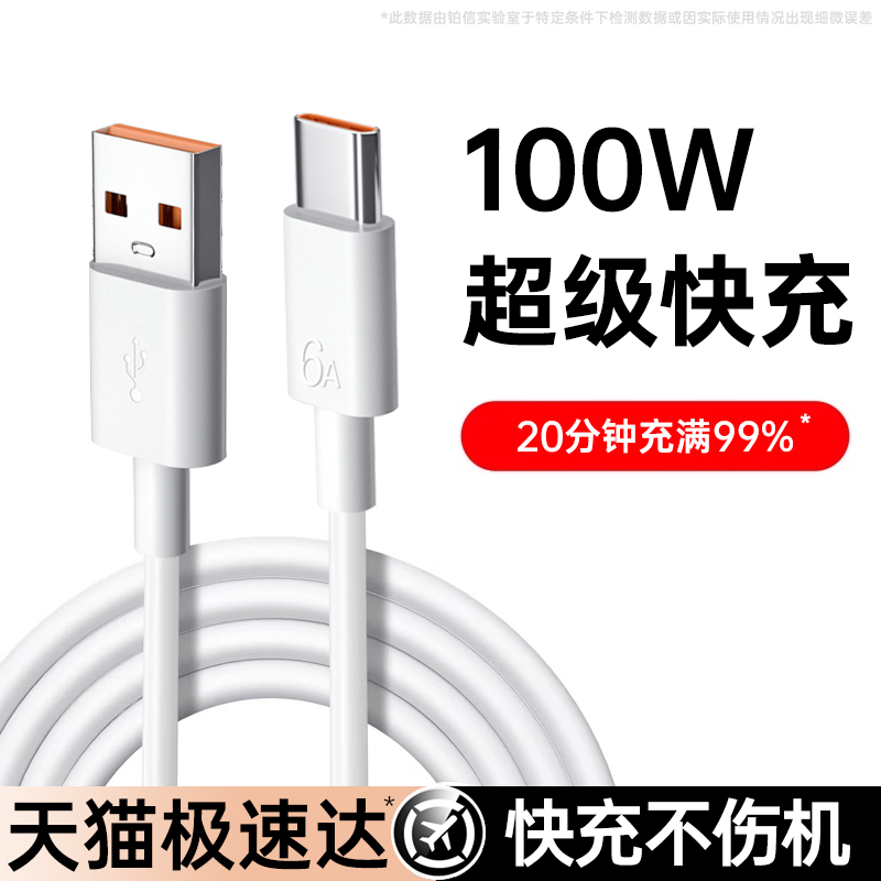 【100W超级快充】适用华为/小米