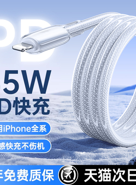 【45W】铂信官方适用苹果14pro充电线iphone15promax数据线PD快充17/16/15手机ipad闪充车载typec转lighting