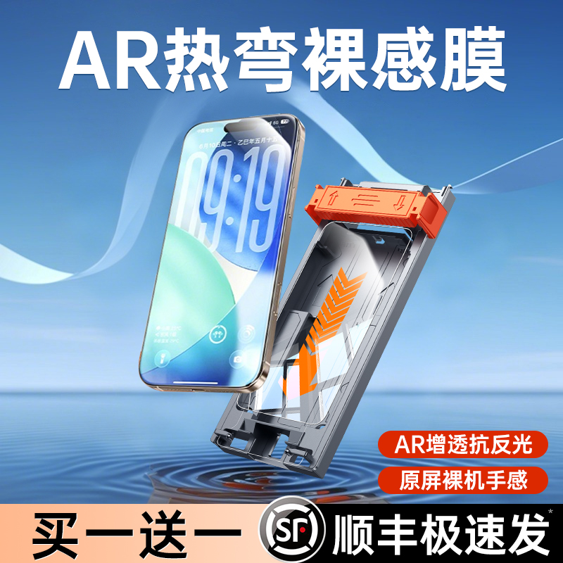铂信AR裸感手机膜适用苹果16promax钢化膜3D热弯iPhone15/13pro手机膜全屏覆盖14增透护眼12贴膜无黑边防窥摔