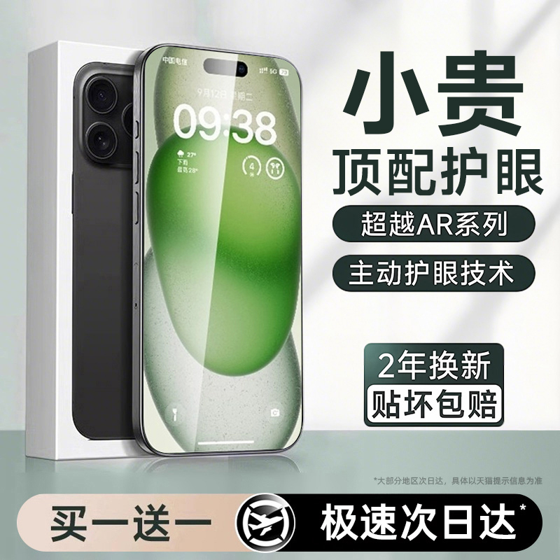 【适用苹果全系】AR抗反射护眼膜