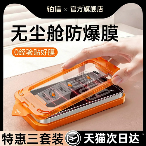 18pm必选【超强防摔AR秒贴膜】