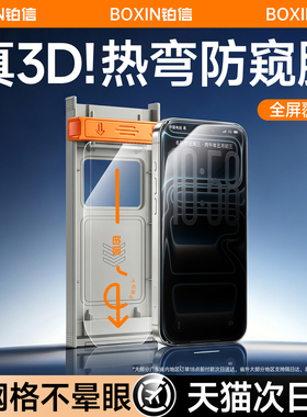 【真3D热弯】铂信适用苹果17ProMax防窥钢化膜iphone17pro防窥膜16新款防偷窥手机膜15PRO全覆盖ip防摔pm贴膜