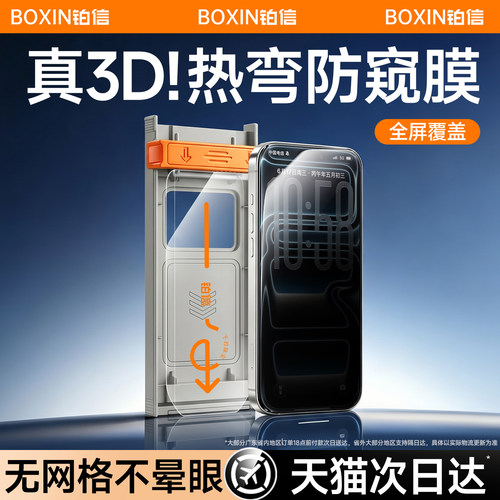 铂信3D热弯防窥膜适用苹果17系列