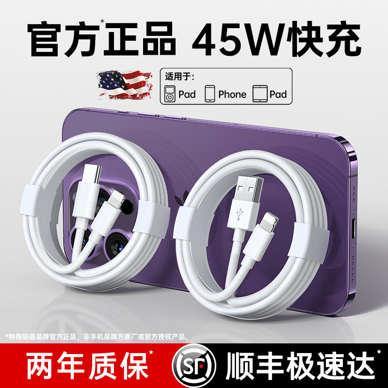 顺丰]45W认证铂信适用苹果14promax充电线iPhone17手机数据线15usb器16快充PD车载13iPad平板typec转lighting