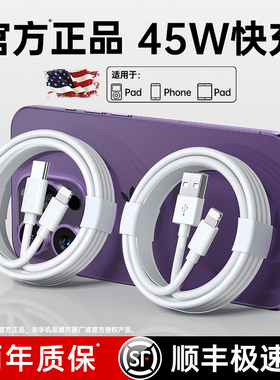 顺丰]45W认证铂信适用苹果14promax充电线iPhone17手机数据线15usb器16快充PD车载13iPad平板typec转lighting