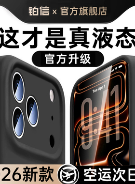 新款液态硅胶铂信适用苹果17promax手机壳iphone17Pro保护套16镜头全包15透明软plus防摔14男女Air小众高级感