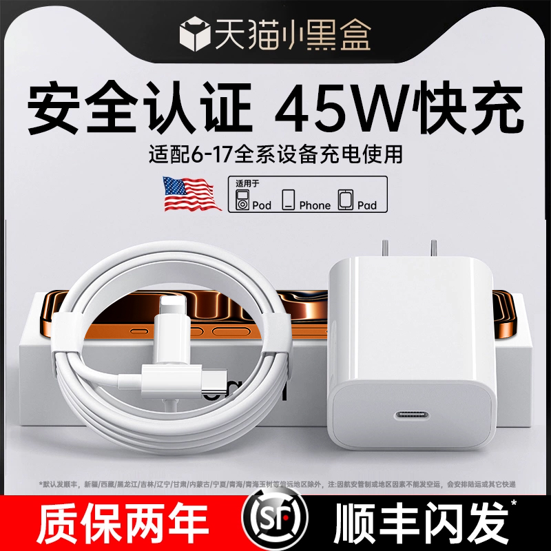 45W快充套装/3C认证/低温快充