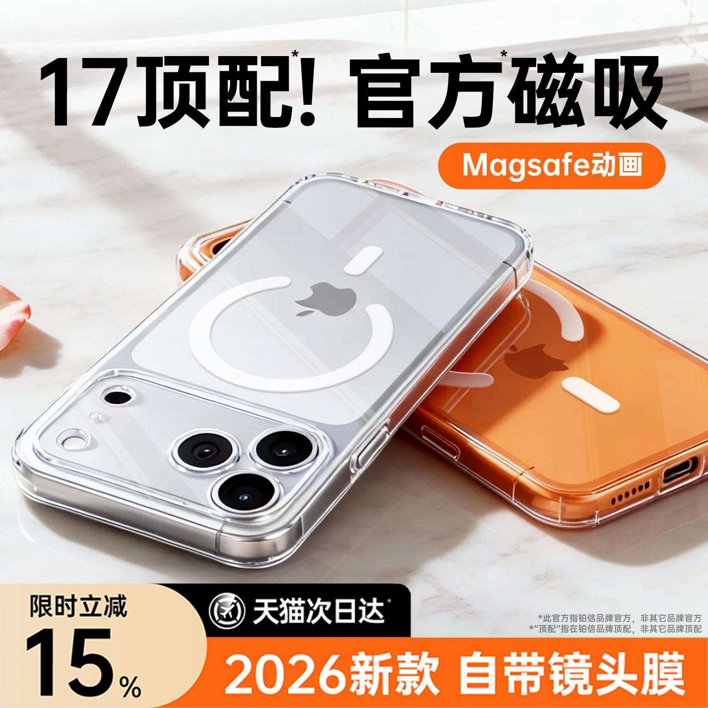 【新官方磁吸】铂信新款适用苹果17promax手机壳iPhone16pro透明15保护套Magsafe14超薄13全包镜头膜12防摔软