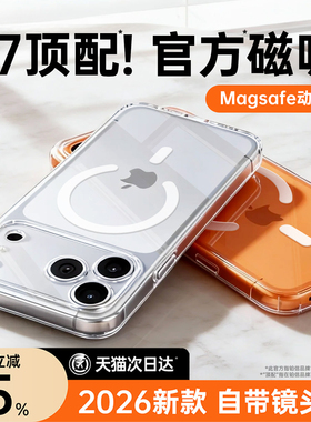 【新官方磁吸】铂信新款适用苹果17promax手机壳iPhone16pro透明15保护套Magsafe14超薄13全包镜头膜12防摔软