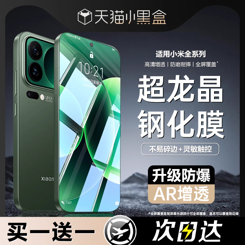 AR抗反射丨适用小米17promax系列