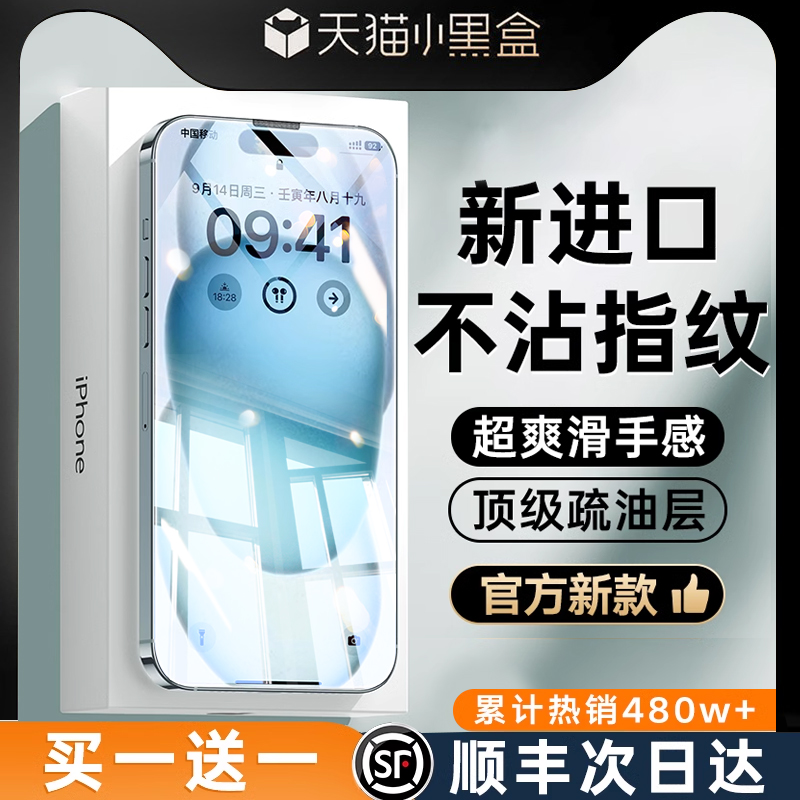 [进口无纹膜]适用苹果15promax钢化膜iphone15/14pro手机13新款12全屏11贴膜Plus防指纹x防窥ip高清15pm防摔s 3C数码配件 手机贴膜 原图主图