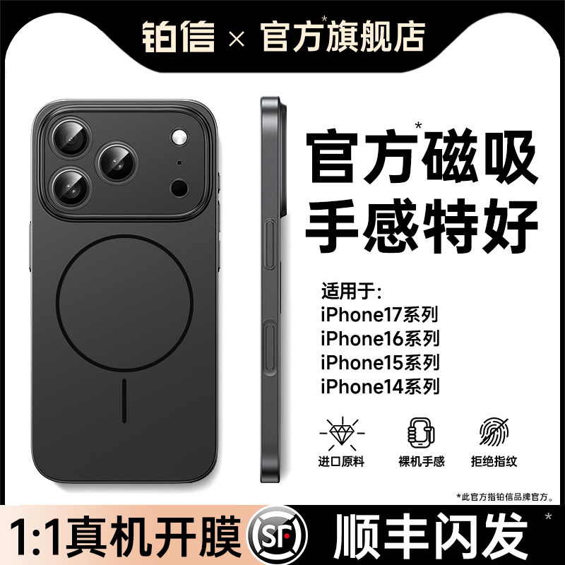 铂信微磨砂磁吸手机壳