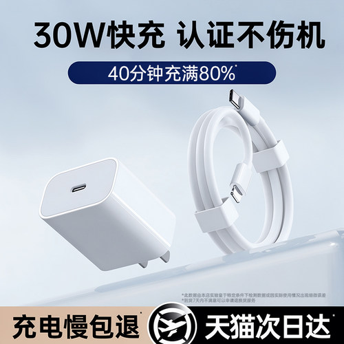 【安全认证】30W快充低温不伤机