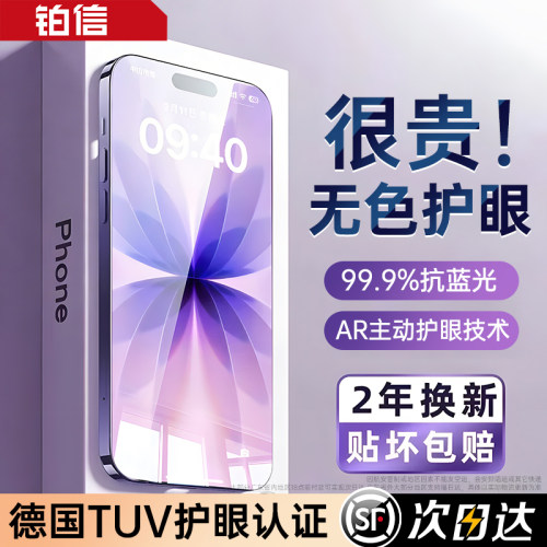 【2026新款】进口AR莱茵护眼膜