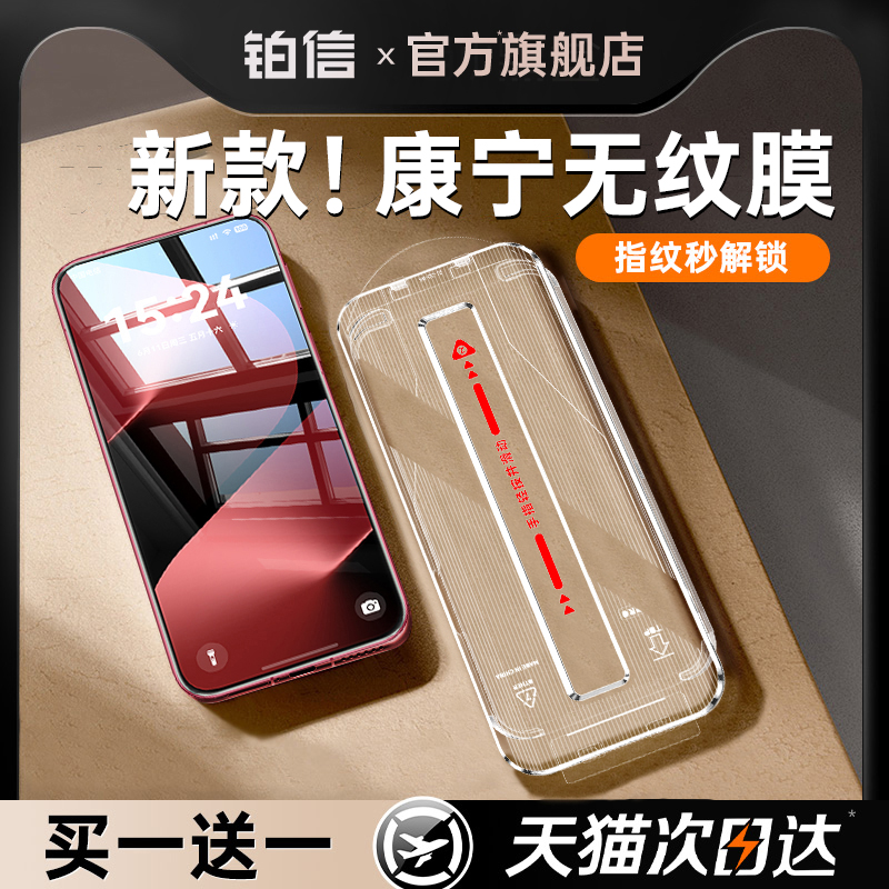 【新康宁无纹膜】铂信适用华为pura70pro钢化膜mate60pro手机膜新款p70曲面50覆盖40防窥mate40/30保护50贴膜
