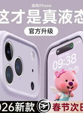 新款液态硅胶铂信适用苹果17promax手机壳iphone16pro情侣15防摔14透明13镜头全包12散热2026磁吸17air小众女