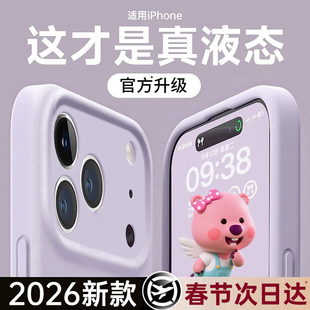 新款 液态硅胶铂信适用苹果17promax手机壳iphone16pro情侣15防摔14透明13镜头全包12散热2026磁吸17air小众女