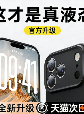 铂信新款适用苹果17promax手机壳马年液态硅胶iphone16pro保护套ip15全包防摔13pm超薄散热14透明软高级男女
