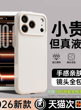 铂信新款液态硅胶适用苹果17promax手机壳iPhone16pro保护套15防摔外壳14按键全包13情侣散热高级感小众软ip