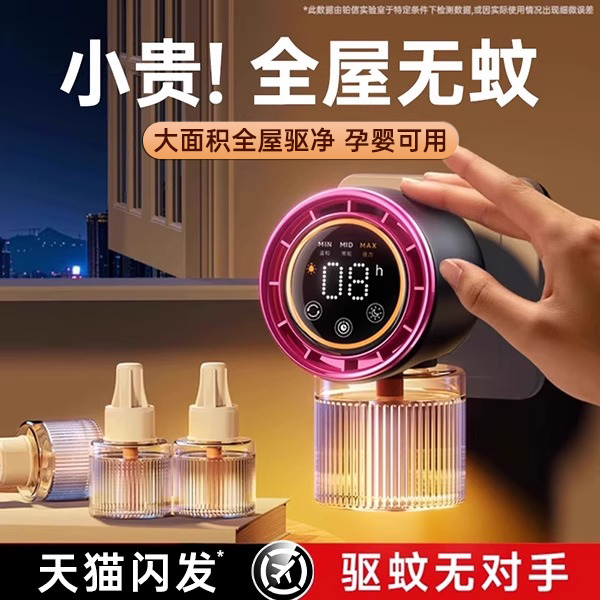 定時智能數顯】孕嬰可用驅蚊神器