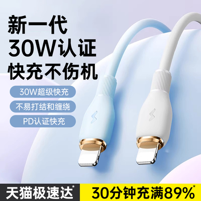 30W快充适用苹果充电器线数据线
