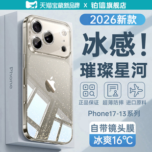 【璀璨冰钻】铂信适用苹果17手机壳iPhone15promax新款16透明13Pro散热超薄14全包镜头防摔外壳2026不黄ipm