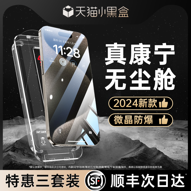 新款康宁适用iPhone15promax钢化膜苹果14/13手机膜12Pro贴膜11新款plus全屏x无尘仓pm防摔ip高清防指纹s防尘 3C数码配件 手机贴膜 原图主图