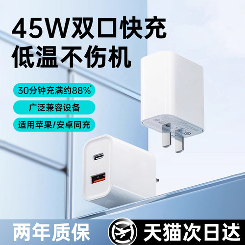【快充认证】45W多口快充