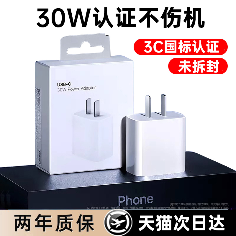 【3C认证】30W认证充电器