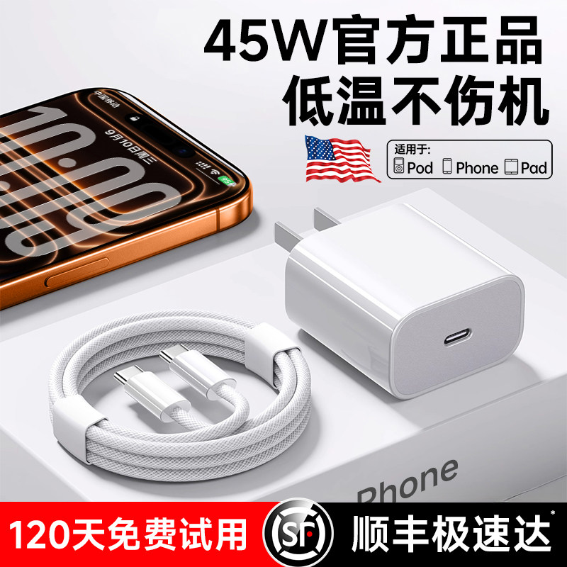 【顺丰】【iPhone17快充】【官方正品】45W铂信适用苹果16promax充电器头15手机14typec数据线40W原装13iPad