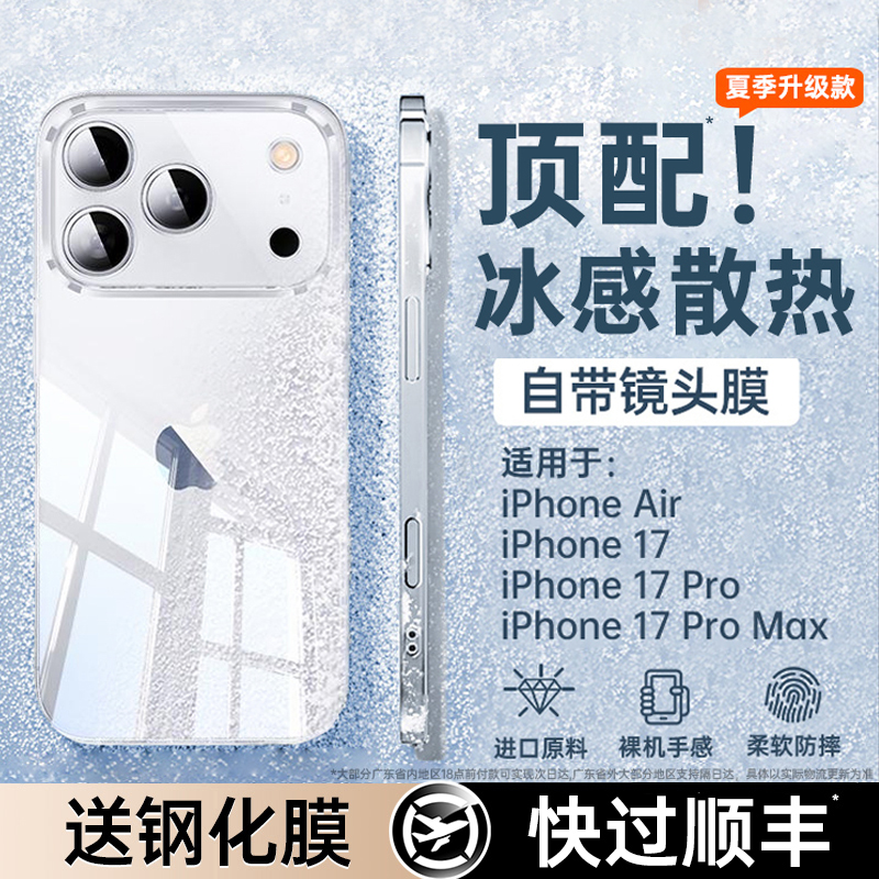 【德国进口】铂信适用苹果17手机壳iPhone16promax新款16pro透明15散热Air保护套13超薄14防摔12镜头全包11