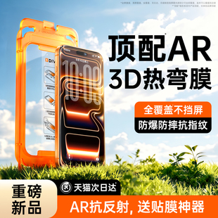 铂信AR热弯膜适用苹果17ProMax钢化膜iPhone16pro手机膜15屏幕13保护14贴膜12新款无尘仓air全覆盖plus抗反射