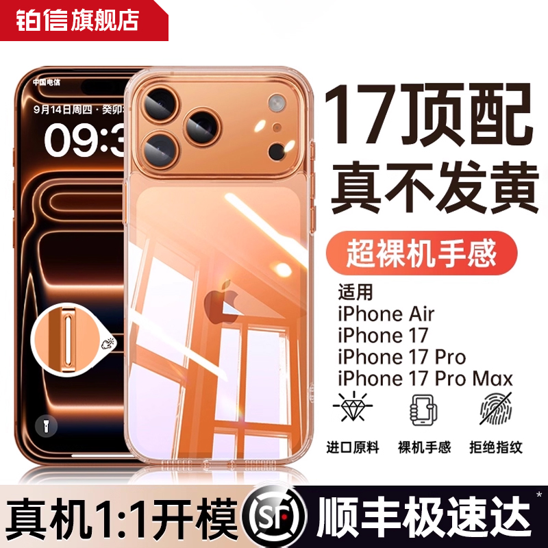 【17Pro爆款】德国进口拜耳壳