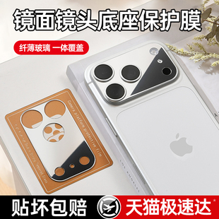 【新镜面镜头膜】铂信适用苹果17promax镜头膜镜面iphone17pro镜子摄像头保护圈底座膜17防刮蹭高清一体覆盖