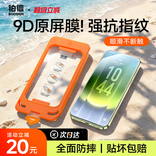 铂信AR增透全屏防摔钢化膜