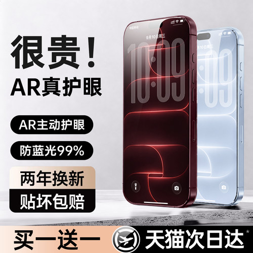 【德系AR无色护眼】AR护眼钢化膜
